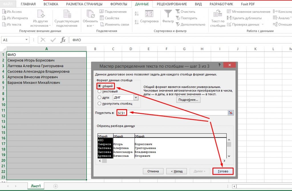 Разделить текст в ячейке excel по столбцам