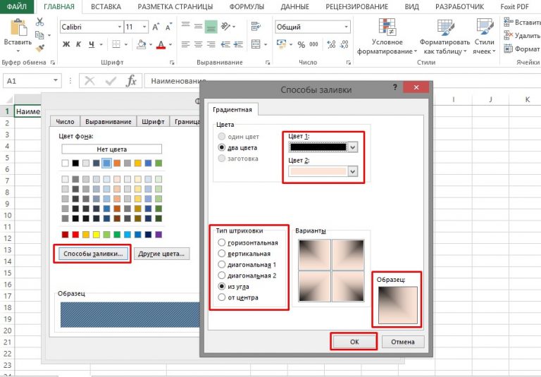 Градиентная заливка в excel