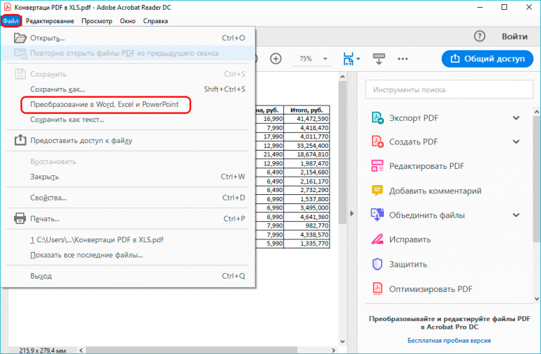 Программа конвертер pdf в excel обзор лучших программ