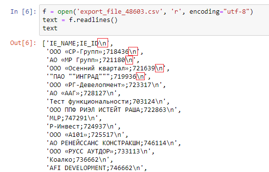 Python чтение файла без переноса строки