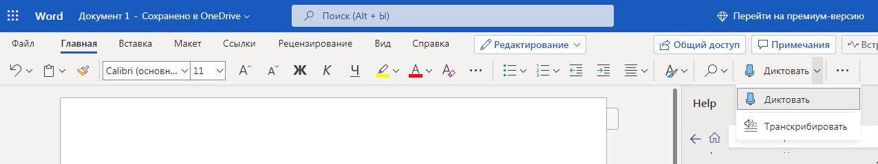 Использование Microsoft Word Online