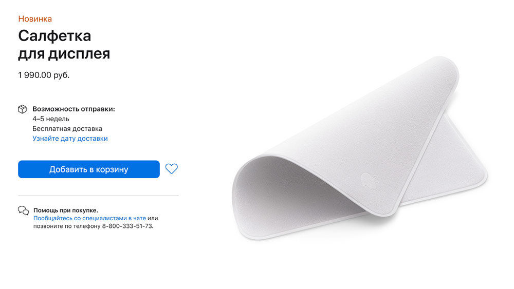 Новая технологичная салфетка от Apple за 2 тысячи рублей! Что это такое?