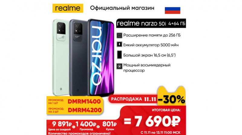 Смартфоны Realme Narzo 50i и Narzo 50A официально поступили в продажу в России