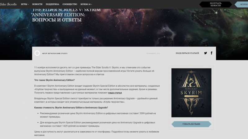 Стоимость Skyrim: Anniversary Edition составит 3399 рублей