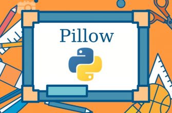 Библиотека Pillow - Обработка изображений в Python