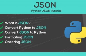JSON в Python (Часть 1)
