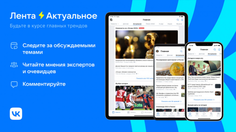 Социальная сеть ВКонтакте запустила новую ленту