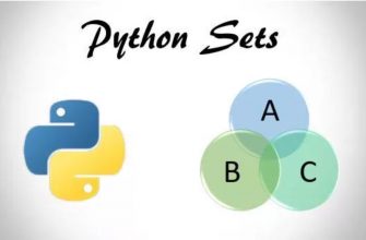 Множества в Python. Подробный справочник Set